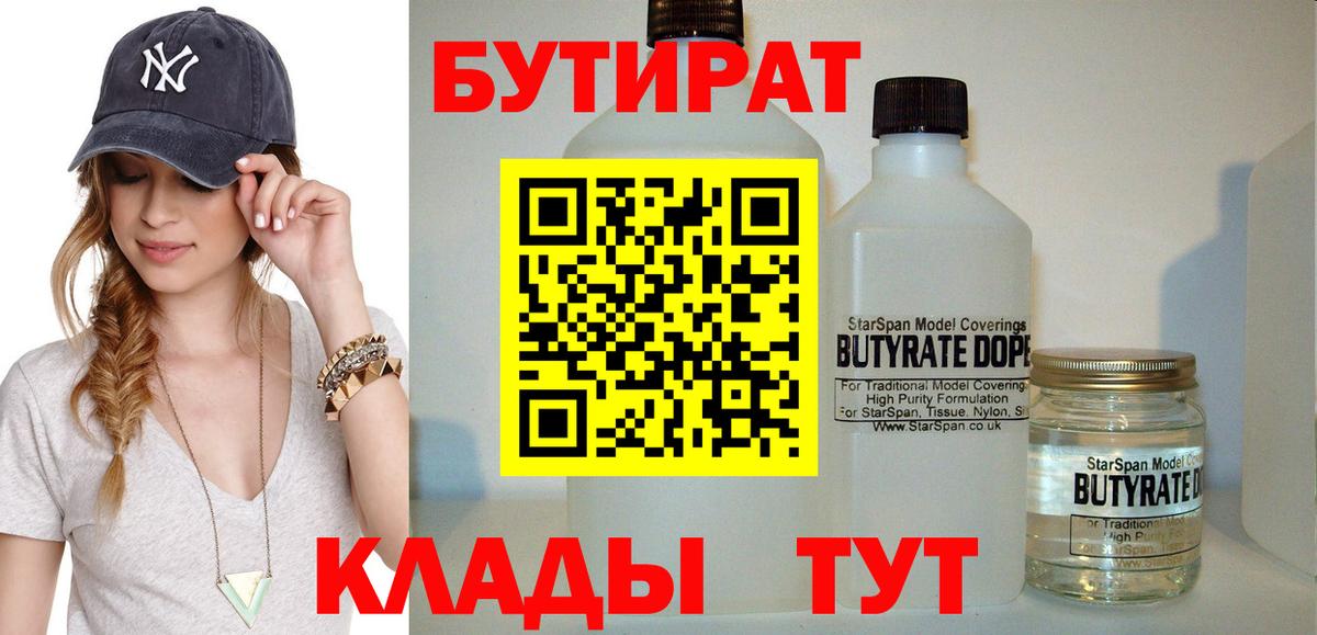 БУТИРАТ бутандиол Усть-Джегута