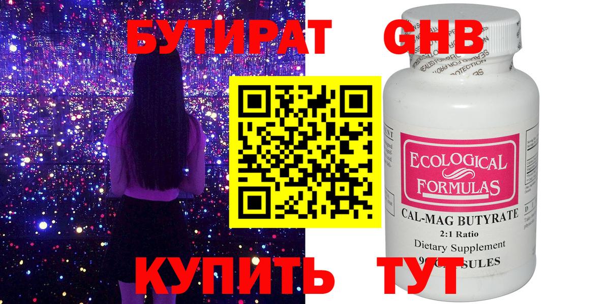 Усть-Джегута  Бутират Butirat  БУТИРАТ  Вход с VPN 