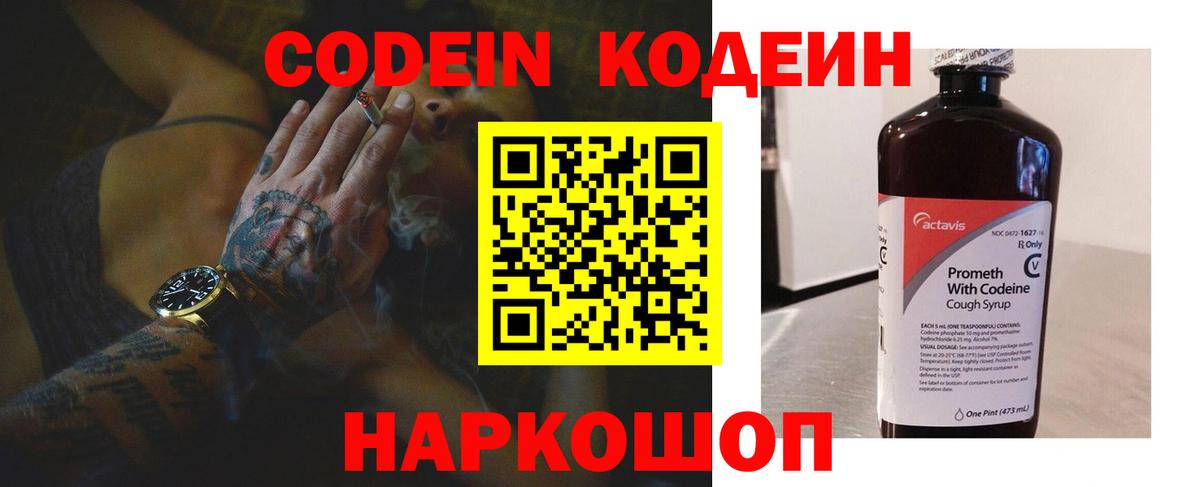 Кодеиновый сироп Lean Purple Drank Усть-Джегута