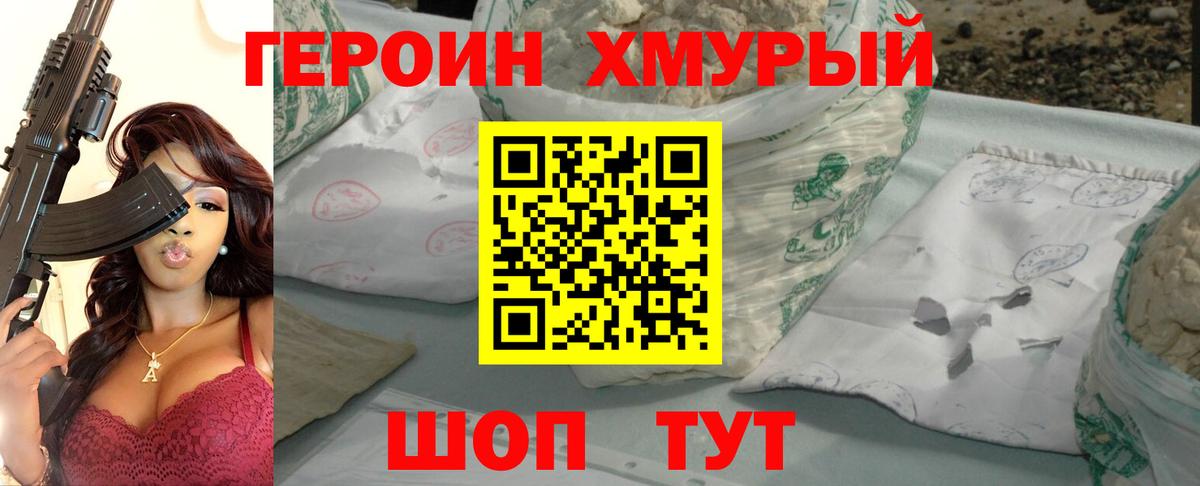 Героин герыч  Героин  Усть-Джегута  Вход с VPN 