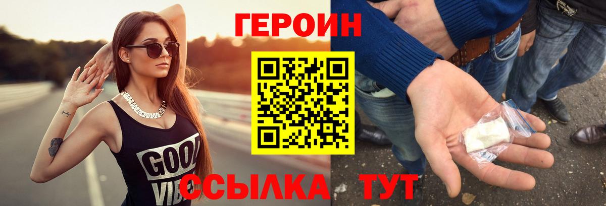 ГЕРОИН Heroin Усть-Джегута